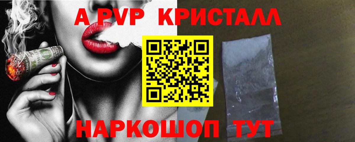 APVP кристаллы  Елец  Alfa_PVP кристаллы  APVP крисы CK 