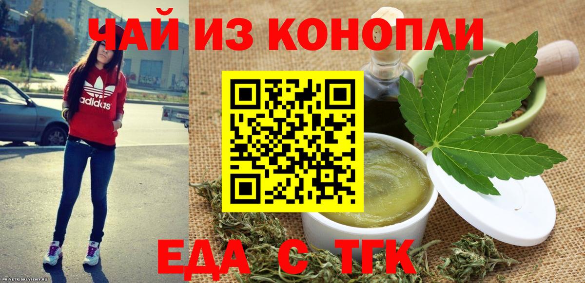 Елец  Печенье с ТГК марихуана  Вход с VPN 