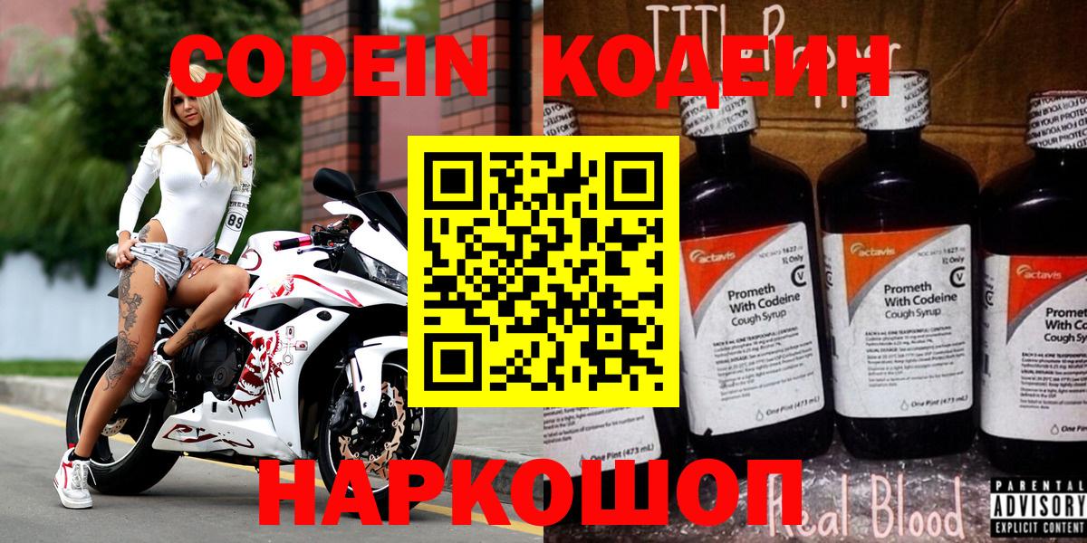 Кодеиновый сироп Lean Purple Drank  Codein Purple Drank  Елец 