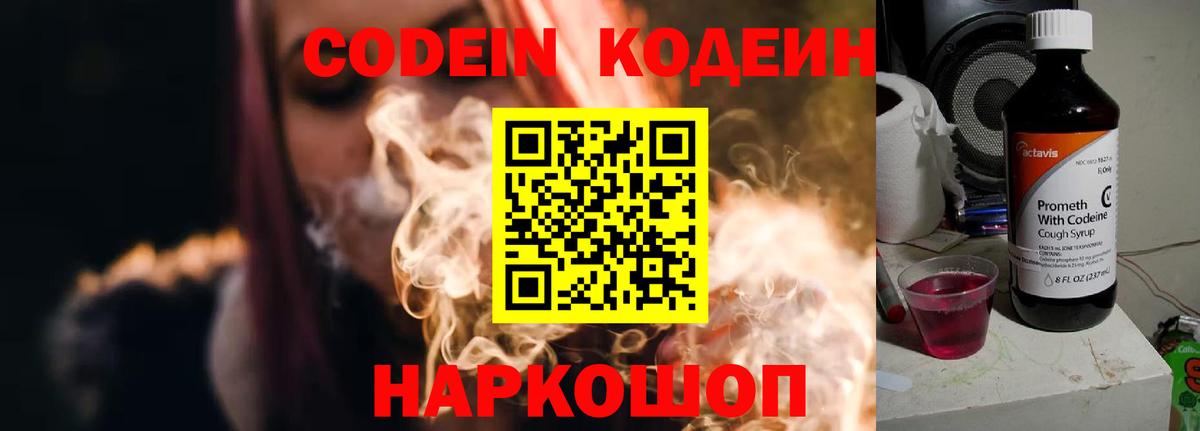 Кодеин напиток Lean (лин) Елец