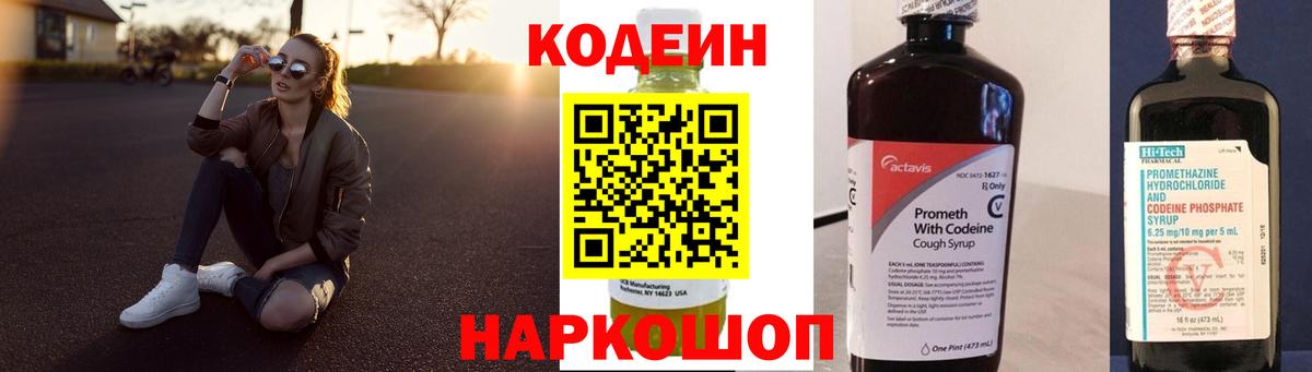 Елец  Codein Purple Drank  Вход с VPN  Кодеин напиток Lean (лин) 
