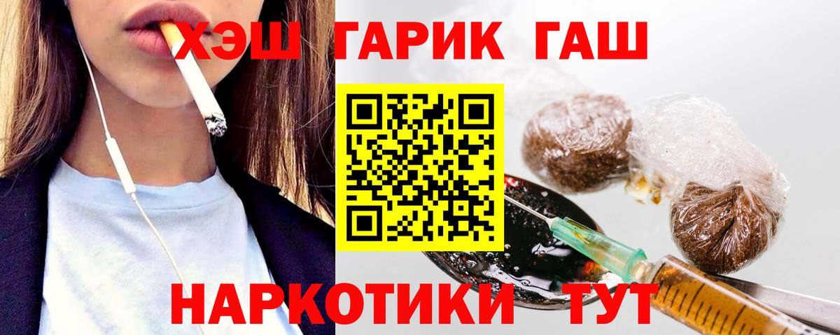 ГАШ hashish Елец