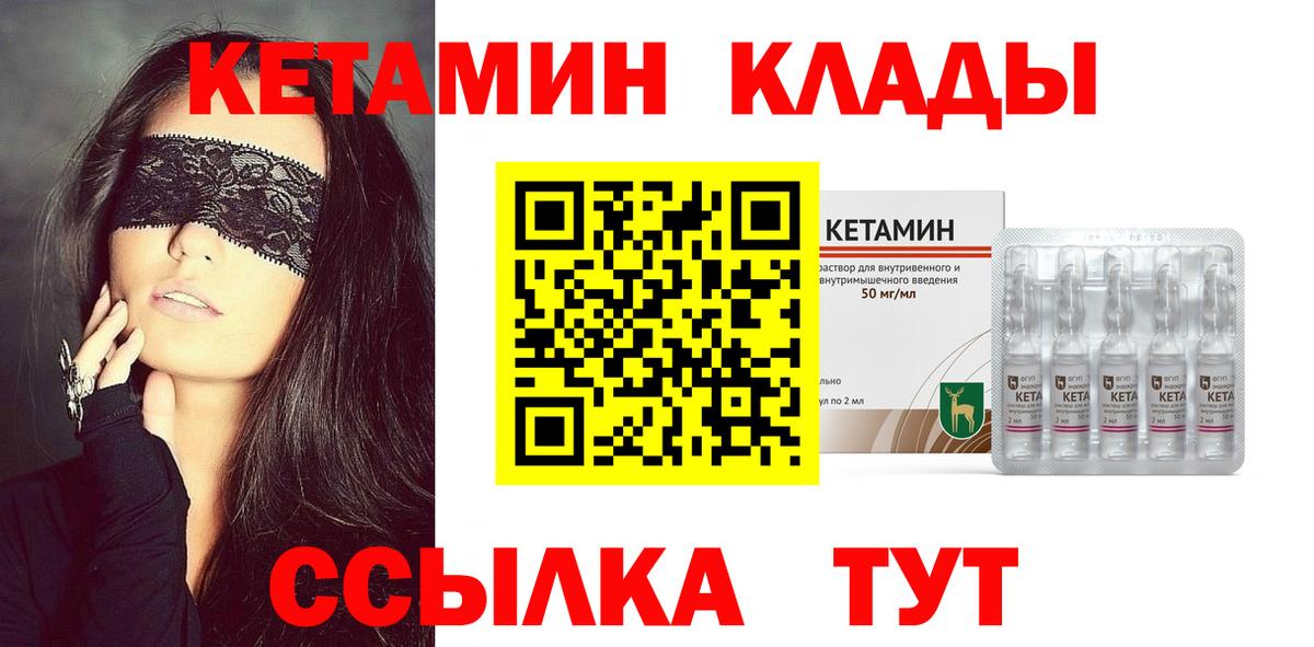 Кетамин ketamine Елец