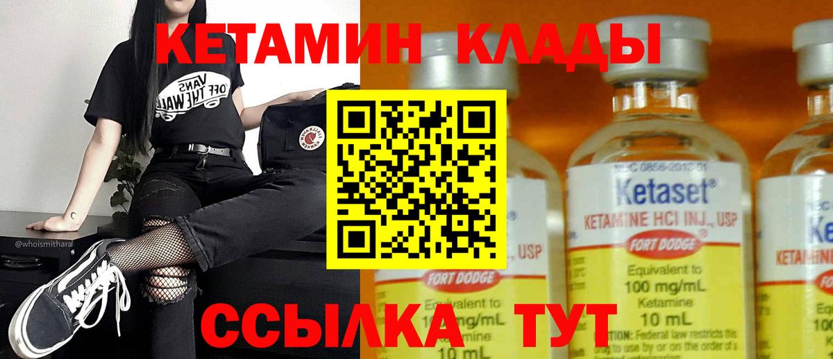КЕТАМИН VHQ Елец