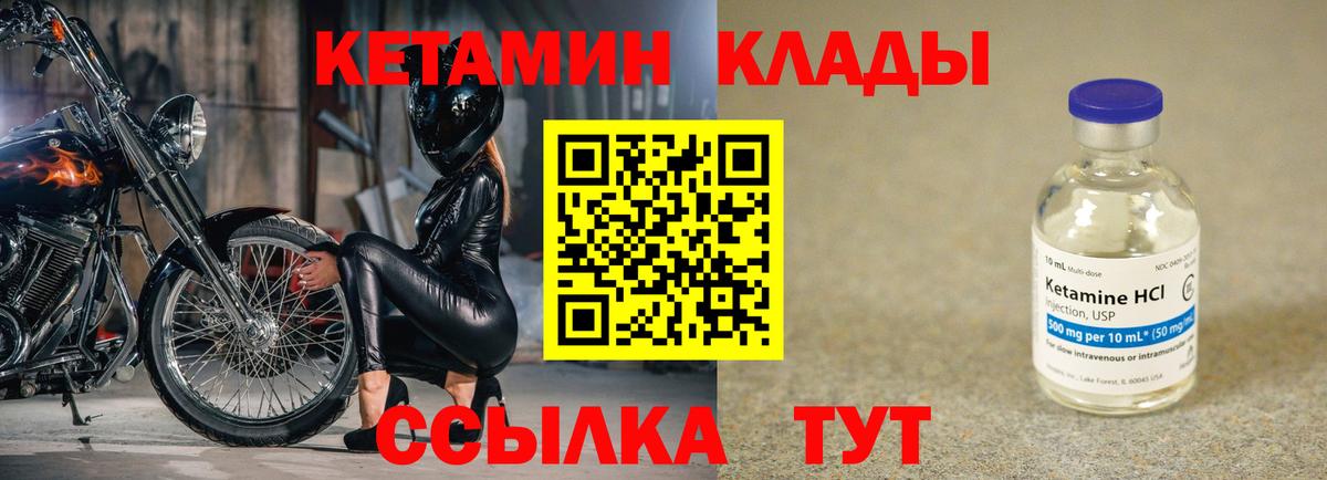 КЕТАМИН VHQ  Елец 