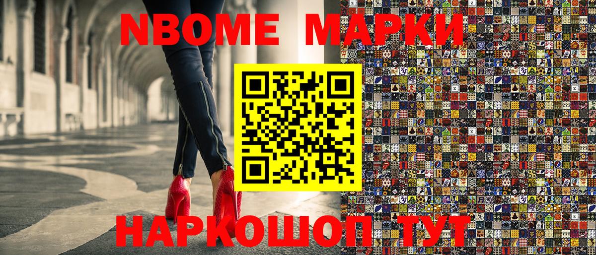 Марки N-bome 1500мкг Елец