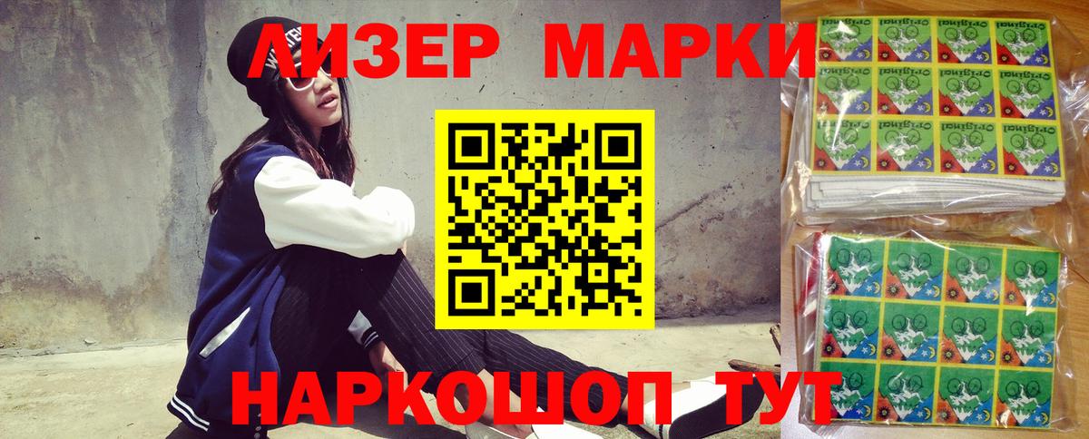 Наркотические марки 1500мкг  Наркотические марки  Елец 